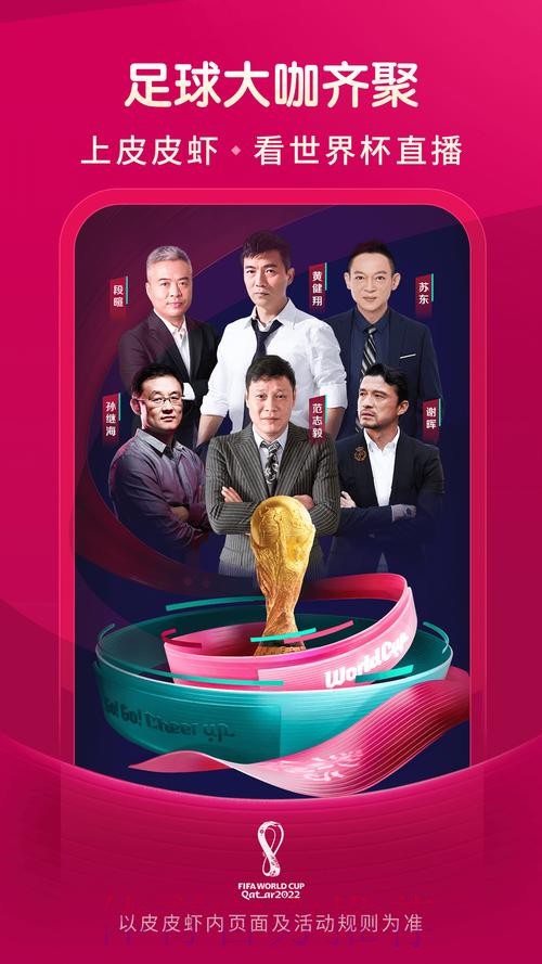 官方授权世界杯直播平台推荐