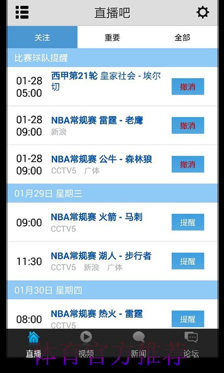 官方授权世界杯直播平台推荐