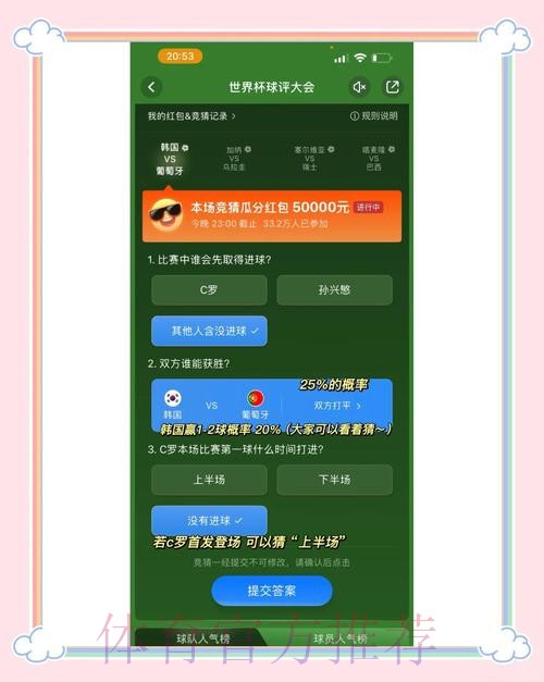 参加世界杯竞猜：官方认证平台推荐