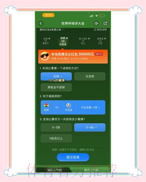 参加世界杯竞猜：官方认证平台推荐