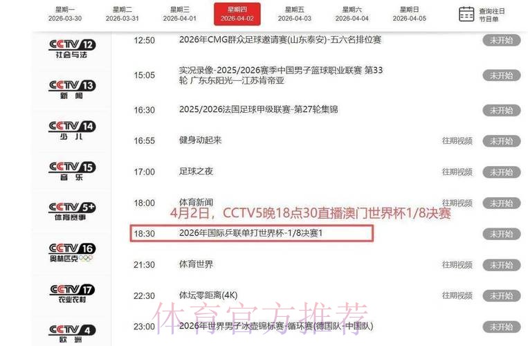 如何通过CCTV5在线直播观看世界杯赛事