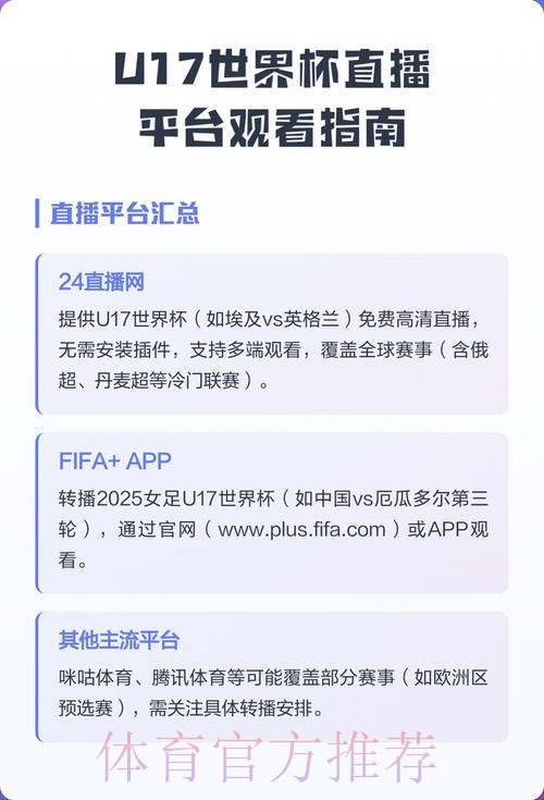 官方平台世界杯直播开户攻略